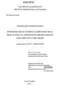 Ошарина, Виктория Викторовна. Функциональная активность нейронов ствола мозга в ответ на афферентную висцеральную и соматическую стимуляцию: дис. кандидат биологических наук: 03.00.13 - Физиология. Санкт-Петербург. 2007. 149 с.