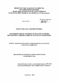 Мантатова, Наталья Викторовна. Функциональная активность желудка пушных зверей при В1-гиповитаминозе и пути его коррекции: дис. доктор ветеринарных наук: 06.02.01 - Разведение, селекция, генетика и воспроизводство сельскохозяйственных животных. Улан-Удэ. 2012. 331 с.