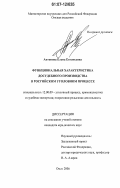 Антонова, Елена Евгеньевна. Функциональная характеристика досудебного производства в российском уголовном процессе: дис. кандидат юридических наук: 12.00.09 - Уголовный процесс, криминалистика и судебная экспертиза; оперативно-розыскная деятельность. Омск. 2006. 218 с.