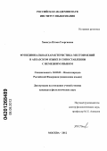 Ханагуа, Илона Георгиевна. Функциональная характеристика местоимений в абхазском языке в сопоставлении с немецким языком: дис. кандидат филологических наук: 10.02.02 - Языки народов Российской Федерации (с указанием конкретного языка или языковой семьи). Москва. 2012. 135 с.