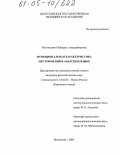 Магомедова, Майсарат Амирдибировна. Функциональная характеристика местоимений в аварском языке: дис. кандидат филологических наук: 10.02.02 - Языки народов Российской Федерации (с указанием конкретного языка или языковой семьи). Махачкала. 2004. 169 с.