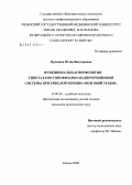 Прошина, Юлия Викторовна. Функциональная морфология гипоталамо-гипофизарно-надпочечниковой системы при тяжелой черепно-мозговой травме: дис. кандидат медицинских наук: 14.00.24 - Судебная медицина. . 0. 137 с.