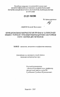 Авдеев, Виталий Васильевич. Функциональная морфология печени и 12-перстной кишки у поросят при иммунодефицитном состоянии и его коррекции лигфолом: дис. кандидат ветеринарных наук: 16.00.02 - Патология, онкология и морфология животных. Воронеж. 2007. 180 с.