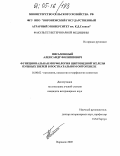 Письменный, Александр Филиппович. Функциональная морфология щитовидной железы пушных зверей в постнатальном онтогенезе: дис. кандидат ветеринарных наук: 16.00.02 - Патология, онкология и морфология животных. Воронеж. 2005. 175 с.