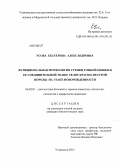 Усова, Екатерина Александровна. Функциональная морфология стенки тонкой кишки и ее соединительной ткани телят красно-пестрой породы на этапе новорожденности: дис. кандидат биологических наук: 06.02.01 - Разведение, селекция, генетика и воспроизводство сельскохозяйственных животных. Ульяновск. 2013. 142 с.