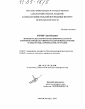Еремин, Сергей Петрович. Функциональная морфология яичников у коров в онтогенезе, процессе развития послеродовой патологии, ее диагностика, профилактика и терапия: дис. доктор ветеринарных наук: 16.00.07 - Ветеринарное акушерство и биотехника репродукции животных. Нижний Новгород. 2004. 294 с.