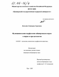 Боголюк, Светлана Сергеевна. Функциональная морфология яйцепроводов коров в норме и при патологии: дис. кандидат ветеринарных наук: 16.00.02 - Патология, онкология и морфология животных. Уфа. 2005. 207 с.