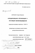 Шерешков, Вадим Иванович. Функциональная организация и регуляция молоковыведения: дис. доктор биологических наук: 03.00.13 - Физиология. Санкт-Петербург. 1999. 350 с.
