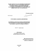 Гетегежева, Фадия Владимировна. Функциональная парадигма иноязычных вкраплений в художественном дискурсе: на материале трилогии М. Кандура "Кавказ": дис. кандидат филологических наук: 10.02.19 - Теория языка. Нальчик. 2013. 182 с.