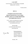 Цянь Вэй. Функциональная подготовка юных футболистов 13-15 лет разных игровых амплуа на основе применения эргогенических средств: дис. кандидат педагогических наук: 13.00.04 - Теория и методика физического воспитания, спортивной тренировки, оздоровительной и адаптивной физической культуры. Волгоград. 2006. 135 с.