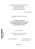Людинина, Александра Юрьевна. Функциональная роль мононенасыщенных жирных кислот плазменных липидов у человека на Европейском Севере: дис. кандидат биологических наук: 03.03.01 - Физиология. Сыктывкар. 2010. 122 с.