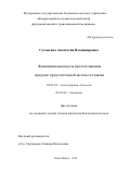 Суховских, Анастасия Владимировна. Функциональная роль протеогликанов при раке предстательной железы человека: дис. кандидат наук: 03.01.03 - Молекулярная биология. Новосибирск. 2018. 95 с.