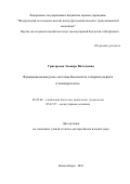 Григорьева, Эльвира Витальевна. Функциональная роль системы биосинтеза гепарансульфата в канцерогенезе: дис. кандидат наук: 03.03.04 - Клеточная биология, цитология, гистология. Новосибирск. 2018. 200 с.