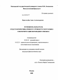 Коростелёва, Анна Александровна. Функциональная роль средств коммуникативного уровня русского языка в интерпретации переводного фильма: дис. кандидат филологических наук: 10.02.01 - Русский язык. Москва. 2008. 311 с.