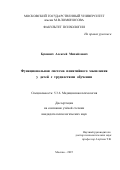 Букинич Алексей Михайлович. Функциональная система понятийного мышления у детей с трудностями обучения: дис. кандидат наук: 00.00.00 - Другие cпециальности. «Московский государственный университет имени М.В. Ломоносова». 2025. 237 с.