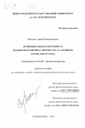 Пяткин, Сергей Николаевич. Функциональная системность Болдинского периода творчества А. С. Пушкина, осень 1830-го года: дис. кандидат филологических наук: 10.01.01 - Русская литература. Нижний Новгород. 2000. 189 с.