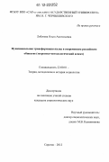 Лобачева, Ольга Анатольевна. Функциональная трансформация языка в современном российском обществе: теоретико-методологический аспект: дис. кандидат наук: 22.00.01 - Теория, методология и история социологии. Саратов. 2012. 141 с.