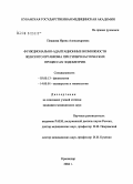 Пешкова, Ирина Александровна. Функционально-адаптационные возможности женского организма при гиперпластических процессах эндометрия: дис. кандидат медицинских наук: 03.00.13 - Физиология. Краснодар. 2004. 141 с.