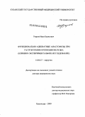Уваров, Иван Борисович. ФУНКЦИОНАЛЬНО АДЕКВАТНЫЕ АНАСТОМОЗЫ ПРИ ГАСТРЭКТОМИИ И РЕЗЕКЦИИ ЖЕЛУДКА (КЛИНИКО-ЭКСПЕРИМЕНТАЛЬНОЕ ИССЛЕДОВАНИЕ): дис. доктор медицинских наук: 14.00.27 - Хирургия. Краснодар. 2009. 561 с.