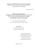 Миронов Андрей Владимирович. Функционально активная полимерная сосудистая заплата для артериальной реконструкции: экспериментальное исследование: дис. кандидат наук: 00.00.00 - Другие cпециальности. ФГБНУ «Научно-исследовательский институт комплексных проблем сердечно-сосудистых заболеваний». 2023. 134 с.