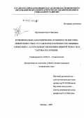 Шулепова, Ольга Павловна. Функционально-анатомические особенности височно-нижнечелюстных суставов при аномалиях прикуса с латеральным смещением нижней челюсти и тактика их лечения: дис. кандидат медицинских наук: 14.00.21 - Стоматология. . 0. 173 с.