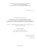 Бурлуцкая Мария Шаукатовна. Функционально-дифференциальные операторы с инволюцией и их приложения: дис. доктор наук: 01.01.02 - Дифференциальные уравнения. ФГБОУ ВО «Московский государственный университет имени М.В. Ломоносова». 2019. 297 с.