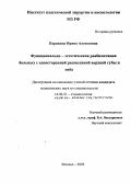 Карякина, Ирина Алексеевна. Функционально-эстетическая реабилитация больных с односторонней расщелиной верхней губы и неба: дис. : 14.00.21 - Стоматология. Москва. 2005. 155 с.