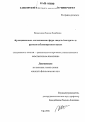 Исмагилова, Халиса Назибовна. Функционально-когнитивная сфера "видеть/смотреть" в русском и башкирском языках: дис. кандидат филологических наук: 10.02.20 - Сравнительно-историческое, типологическое и сопоставительное языкознание. Уфа. 2006. 207 с.