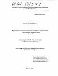 Ванцова, Татьяна Юрьевна. Функционально-контекстная модель подготовки менеджера образования: дис. кандидат педагогических наук: 13.00.08 - Теория и методика профессионального образования. Москва. 2003. 191 с.
