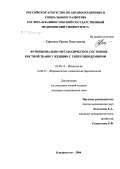 Кирилюк, Ирина Николаевна. Функционально-метаболическое состояние костной ткани у женщин с гиперлипидемиями: дис. кандидат биологических наук: 03.00.13 - Физиология. Владивосток. 2006. 127 с.