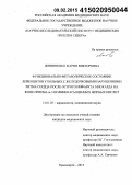 Литвиненко, Мария Викторовна. Функционально-метаболическое состояние лейкоцитов у больных с желудочковыми нарушениями ритма сердца после острого инфаркта миокарда на фоне приема ?-3-полиненасыщенных жирных кислот: дис. кандидат наук: 14.01.05 - Кардиология. Красноярск. 2014. 182 с.