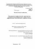 Кисиева, Залина Ахсарбековна. Функционально-морфологическая характеристика, экспериментальная профилактика и терапия моделей нефропатического типа амилоидоза у сирийских хомяков: дис. кандидат наук: 14.03.03 - Патологическая физиология. Владикавказ. 2015. 119 с.