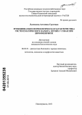 Лысенкова, Антонина Сергеевна. Функционально-морфологическая характеристика гистогематического барьера легких у собак при дирофиляриозе: дис. кандидат биологических наук: 06.02.01 - Разведение, селекция, генетика и воспроизводство сельскохозяйственных животных. Новочеркасск. 2013. 120 с.