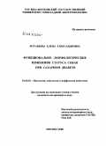 Муравьева, Елена Александровна. Функционально-морфологические изменения статуса собак при сахарном диабете: дис. кандидат ветеринарных наук: 16.00.02 - Патология, онкология и морфология животных. Москва. 2008. 139 с.
