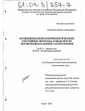Дуракова, Елена Ананьевна. Функционально-морфологическое состояние желудка собак после экспериментальной гастротомии: дис. кандидат биологических наук: 03.00.13 - Физиология. Курск. 2003. 157 с.