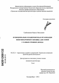 Гребенщиков, Кирилл Николаевич. Функционально-планировочная организация многоквартирного жилища для семей с разным уровнем дохода: дис. кандидат архитектуры: 05.23.21 - Архитектура зданий и сооружений. Творческие концепции архитектурной деятельности. Екатеринбург. 2012. 347 с.