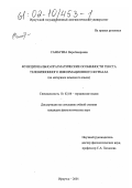 Самбуева, Вера Баировна. Функционально-прагматические особенности текста телевизионного информационного журнала: На материале немецкого языка: дис. кандидат филологических наук: 10.02.04 - Германские языки. Иркутск. 2001. 191 с.
