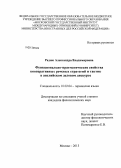 Радюк, Александра Владимировна. Функционально-прагматические свойства кооперативных речевых стратегий и тактик в английском деловом дискурсе: дис. кандидат наук: 10.02.04 - Германские языки. Москва. 2013. 226 с.