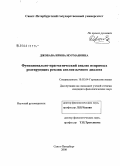 Джобава, Ирина Мурмановна. Функционально-прагматический анализ непрямых реагирующих реплик англоязычного диалога: дис. кандидат филологических наук: 10.02.04 - Германские языки. Санкт-Петербург. 2008. 179 с.