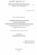 Иванов, Андрей Владимирович. Функционально-прагматический аспект варьирования темпо-ритмической организации высказывания: Эксперим. фонет. исслед. на материале нем. яз.: дис. кандидат филологических наук: 10.02.04 - Германские языки. Нижний Новгород. 1998. 271 с.