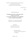 Зубенко Яна Валериевна. Функционально-прагматический аспект женского нарратива (на материале немецко- и русскоязычных художественных произведений): дис. кандидат наук: 00.00.00 - Другие cпециальности. ФГБОУ ВО «Челябинский государственный университет». 2023. 228 с.