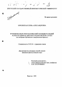 Юрковская, Елена Александровна. Функционально-прагматический и концептуальный аспекты идиом в дискурсе редакторской статьи: На материале британской и американской прессы: дис. кандидат филологических наук: 10.02.04 - Германские языки. Иркутск. 2001. 195 с.