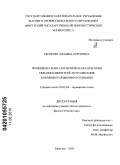 Рыжкова, Татьяна Сергеевна. Функционально-семантическая категория Freundlichkeit и ее актуализация в немецком языковом сознании: дис. кандидат филологических наук: 10.02.04 - Германские языки. Иркутск. 2010. 212 с.