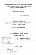 Лешкова, Ольга Олдржиховна. Функционально-семантическая категория собирательности в польском и русском языках: дис. кандидат филологических наук: 10.02.03 - Славянские языки (западные и южные). Москва. 1984. 245 с.