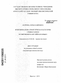 Арипова, Дарья Андреевна. Функционально-семантическая категория Understanding в современном английском языке: дис. кандидат филологических наук: 10.02.04 - Германские языки. Иркутск. 2010. 209 с.