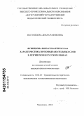 Магомедова, Диана Рафиковна. Функционально-семантическая характеристика звукоподражательных слов в лезгинском и русском языках: дис. кандидат филологических наук: 10.02.20 - Сравнительно-историческое, типологическое и сопоставительное языкознание. Махачкала. 2010. 166 с.