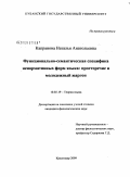 Капранова, Наталья Анатольевна. Функционально-семантическая специфика ненормативных форм языка: просторечие и молодежный жаргон: дис. кандидат филологических наук: 10.02.19 - Теория языка. Краснодар. 2009. 172 с.