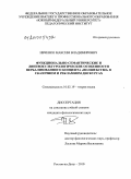 Ивченко, Максим Владимирович. Функционально-семантические и лингвокультурологические особенности вербализованного концепта "волшебство" в сказочном и рекламном дискурсах: дис. кандидат филологических наук: 10.02.19 - Теория языка. Ростов-на-Дону. 2010. 165 с.