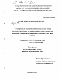 Бочарова, Марина Николаевна. Функционально-семантические категории темпоральности и аспектуальности в русском и французском языках: На материале претеритальных форм глагола: дис. кандидат филологических наук: 10.02.01 - Русский язык. Волгоград. 2004. 198 с.