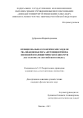 Дубровская Мария Борисовна. Функционально-семантические модели реализации фактора антропоцентризма в военном публицистическом дискурсе (на материале английского языка): дис. кандидат наук: 00.00.00 - Другие cпециальности. ФГАОУ ВО «Санкт-Петербургский национальный исследовательский университет информационных технологий, механики и оптики». 2025. 185 с.